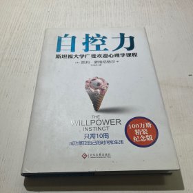 自控力：精装纪念版