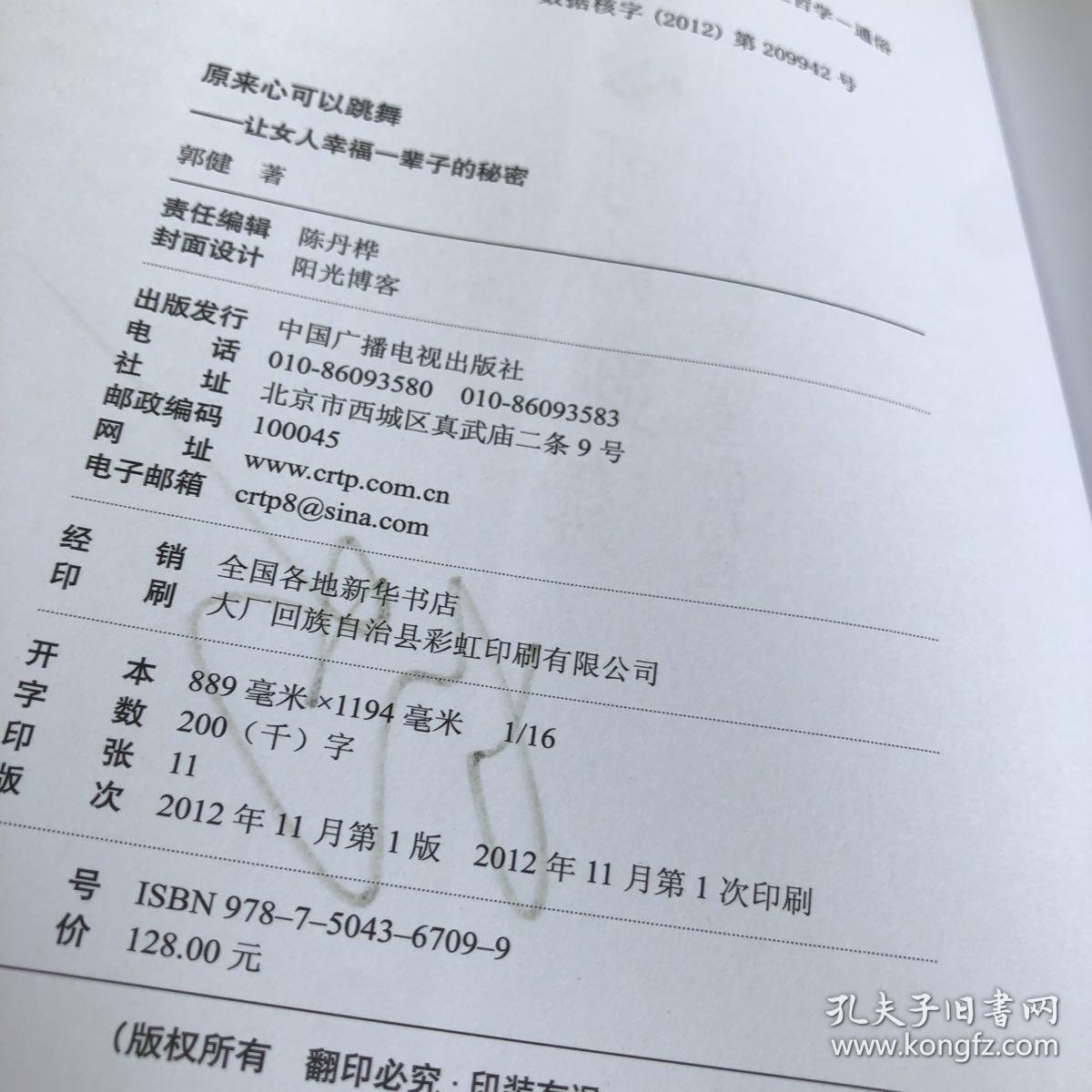 原来心可以跳舞：让女人幸福一辈子的秘密