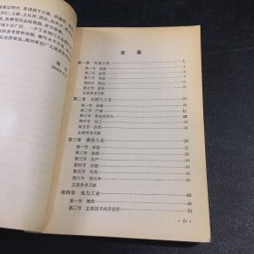 70年代世界工业技术【馆藏书】