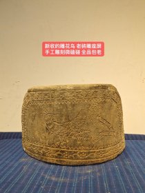 老砖雕雕刻花鸟座屏，手工雕刻，老化明显，微磕碰 全品包老