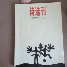 诗选刊