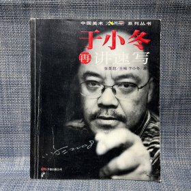 于小冬再讲速写