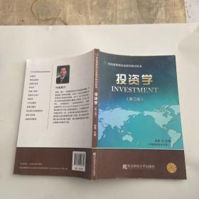 投资学（第2版）/21世纪高等院校金融学教材新系