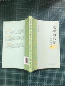 纪律的尺度 72个廉政微故事
