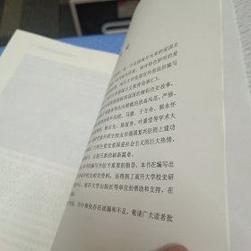 百年南开爱国魂:南开大学爱国主义教育故事汇 南开大学党委宣传部编南开大学爱国主义教育丛书