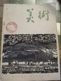 美术（1963-3）