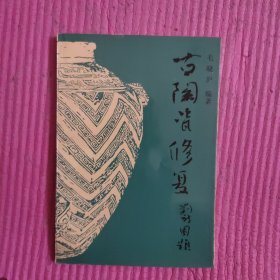 古陶瓷修复 【471号】