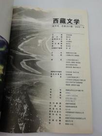 西藏文学双月刊2005.6