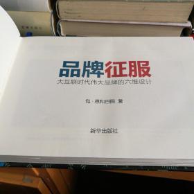 品牌征服