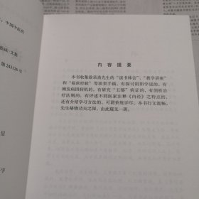 读书教学与临证