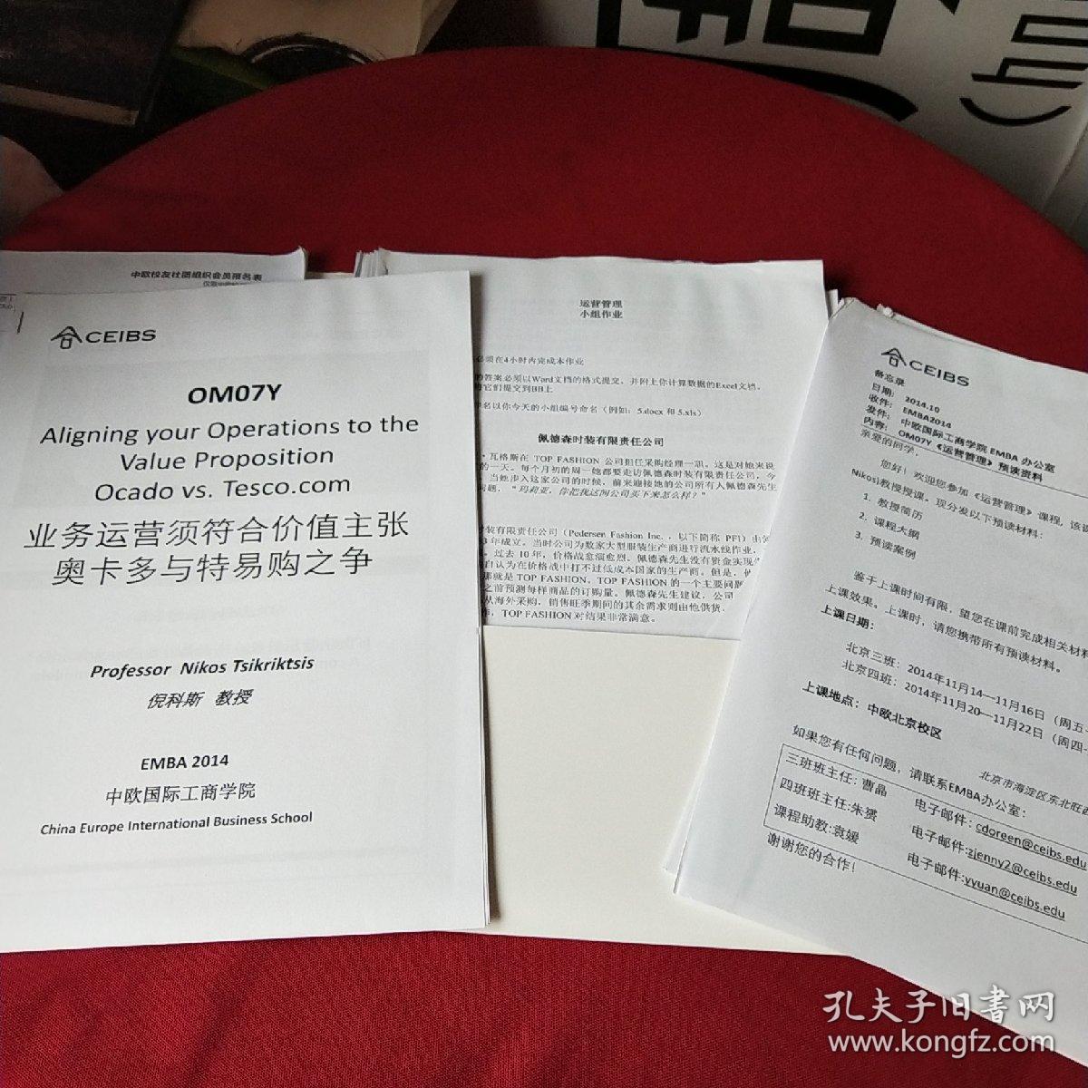 中欧国际工商学院EMBA课程：运营管理（课堂分发材料）菲利普 莫斯科索教授