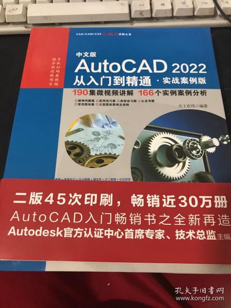 中文版AutoCAD2022从入门到精通（实战案例版）