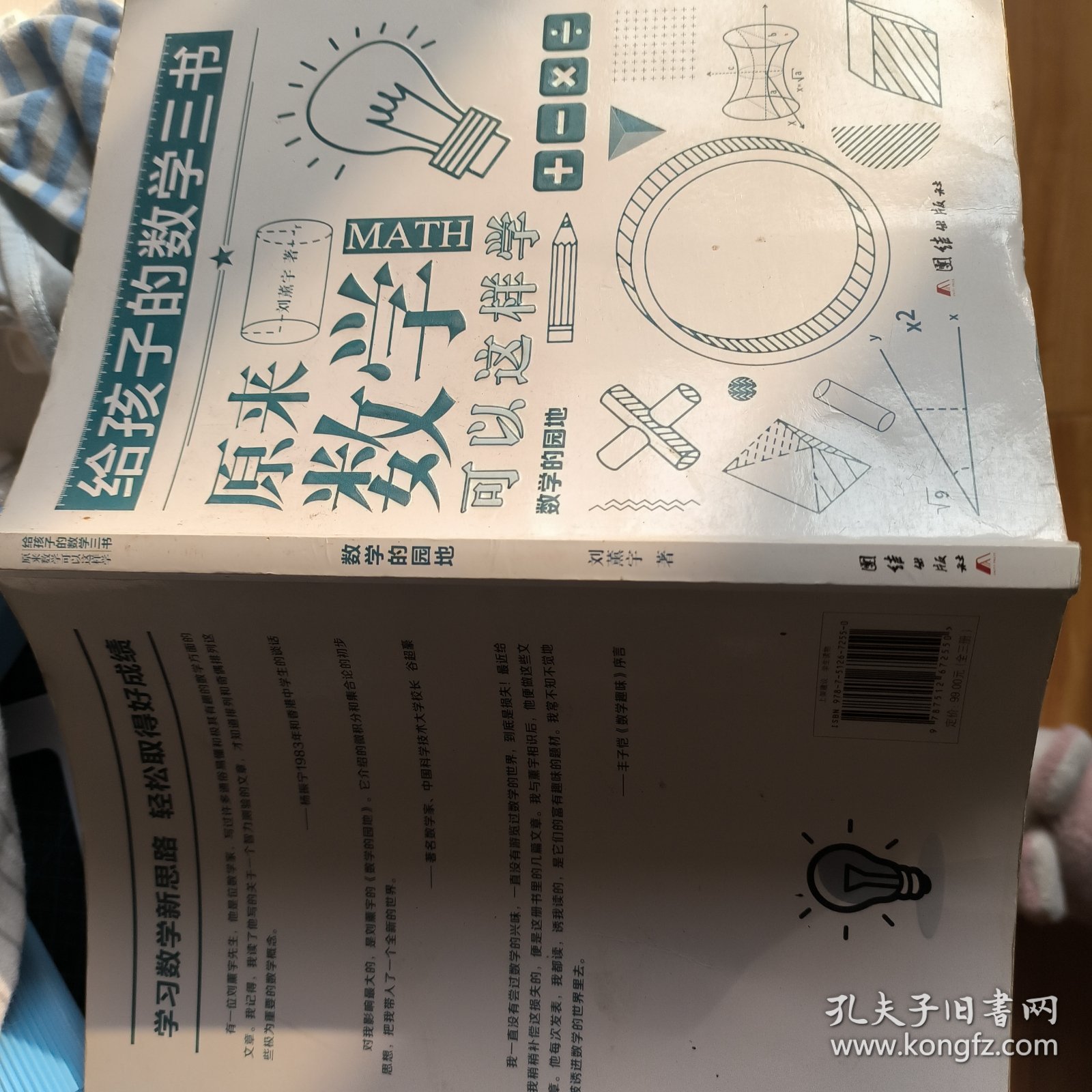 原来数学可以这样学：马先生谈算学数学趣味数学的园地（套装全三册）