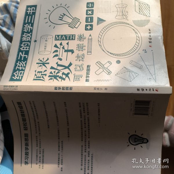 原来数学可以这样学：马先生谈算学数学趣味数学的园地（套装全三册）