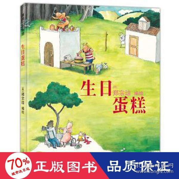 生日蛋糕生活大侦探3-6岁蒲蒲兰绘本