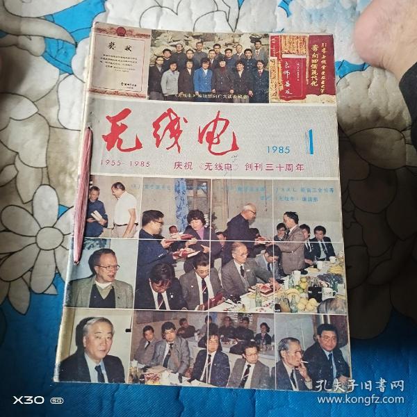 1985年无线电第1－12期