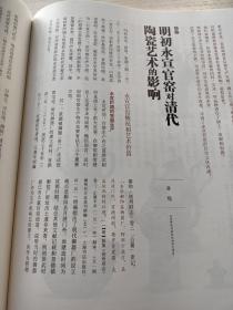 《紫禁城》杂志，古琴故事(共90多页，多故宫名琴图片)，刘国梁:故宫名琴记，郑珉中先生藏琴手记(郑珉中记，王风补释，篇幅较长，30—105页)，明初永宣官窑对清代陶瓷艺术的影响，