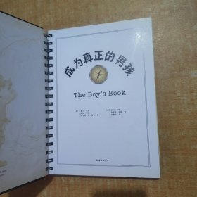 成为真正的男孩