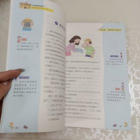 在故事里遇见数学 奇妙的数学文化.四年级.下