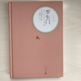 罗生门
