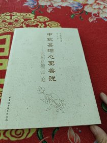 中观甚深心要善说：龙树意趣庄严论