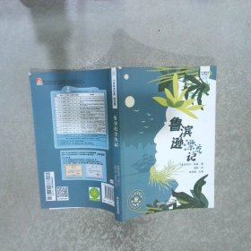 鲁滨逊漂流记