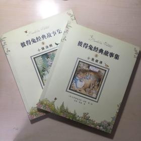 小兔彼得、小猫汤姆 合售