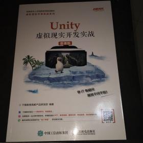 Unity 虚拟现实开发实战（慕课版）