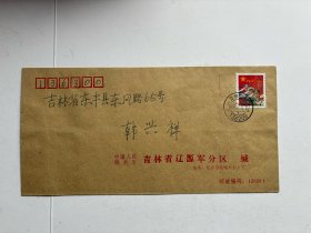 95 年8.1吉林辽源军分区红军邮首日实寄封，红军邮短暂的使用期，1996年7.31日停用。全新品相上乘、完美无缺。