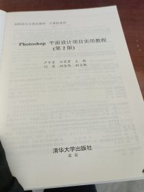 Photoshop平面设计项目实用教程