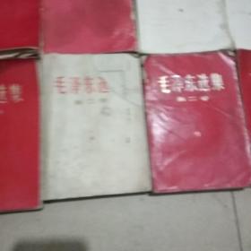 毛主席选集 十册合售。品相差如图，内容不缺