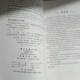 可再生能源开发技术