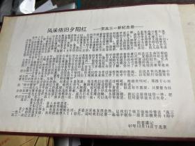 相册、纪念册 1949届北京师大附中高三一同学48周年聚会（1997年12月）