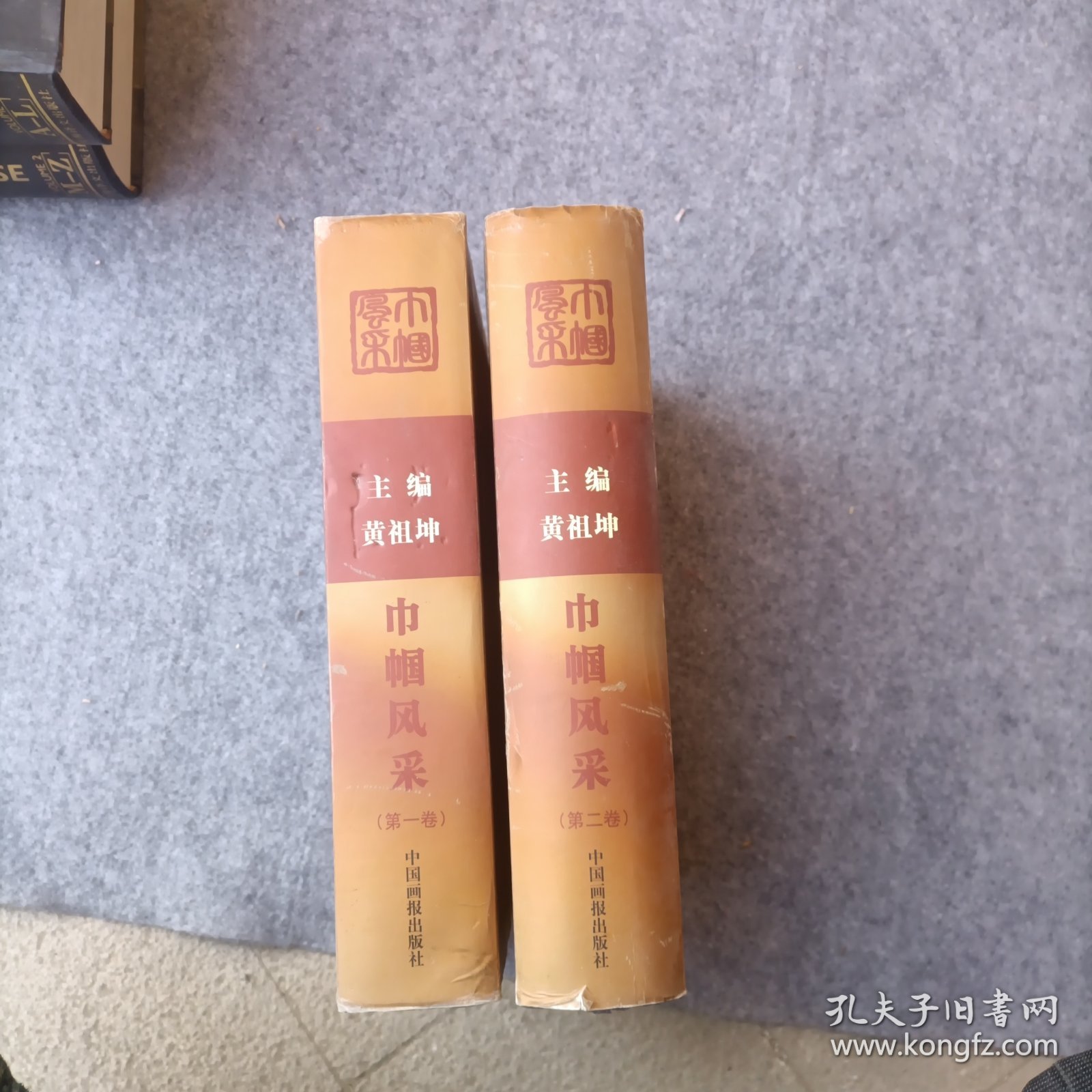 巾帼风采（第一卷 . 第二卷 ）