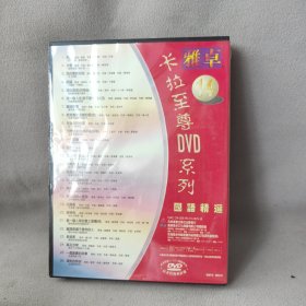 《DVD》雅卓卡卡至尊国语精选VoL.14