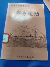 洋务运动 290231