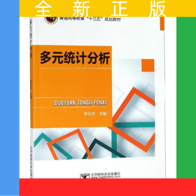 多元統(tǒng)計(jì)分析