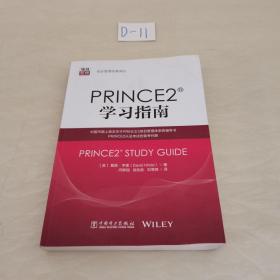 PRINCE2® 学习指南