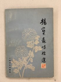 杨宝森唱腔集