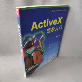 ActiveX轻松入门