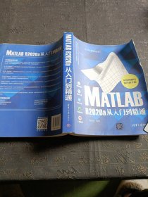 MATLAB R2020a从入门到精通