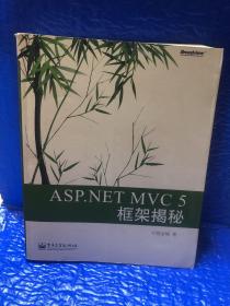 ASP.NET MVC 5 框架揭秘：蒋金楠作品 国内首部MVC 5著作 .NET畅销书新版来袭