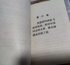 黑雪出兵朝鲜纪实，兵败汉城，干戈.玉帛朝鲜战争中的联合国军战俘，合售，车79。