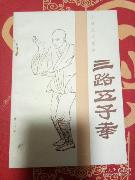 三路五子拳