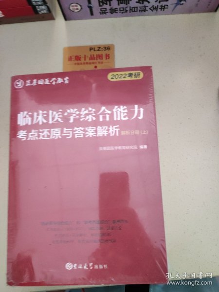 临床医学综合能力考点还原与答案解析（全3册）