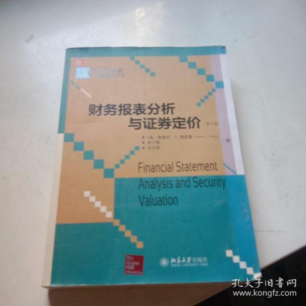 国际经典教材中国版系列：财务报表分析与证券定价（第3版）