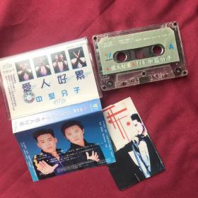 磁带·爱人好累 中坚分子