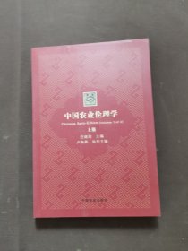 中国农业伦理学(上)