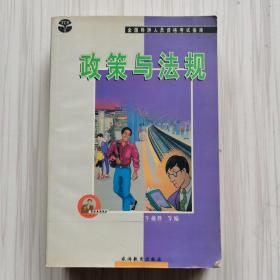 政策与法规、导游基础知识、汉语言文学知识、导游业务（4册合售）