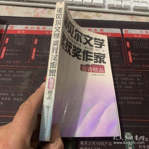 诺贝尔文学奖获奖作家短诗精品